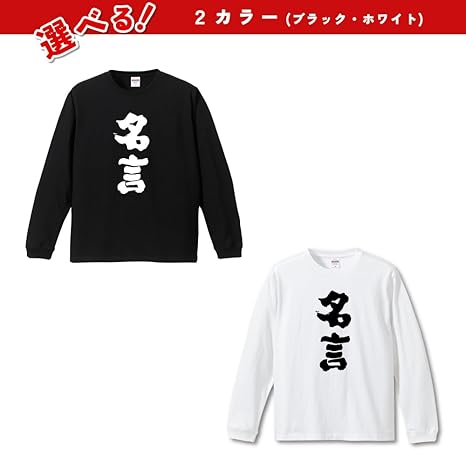 Amazon | [A-Goods+] おもしろTシャツ ネタTシャツ ブラック